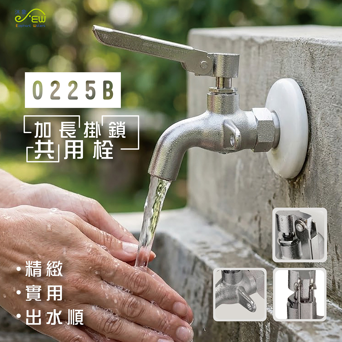 加長掛鎖共用栓