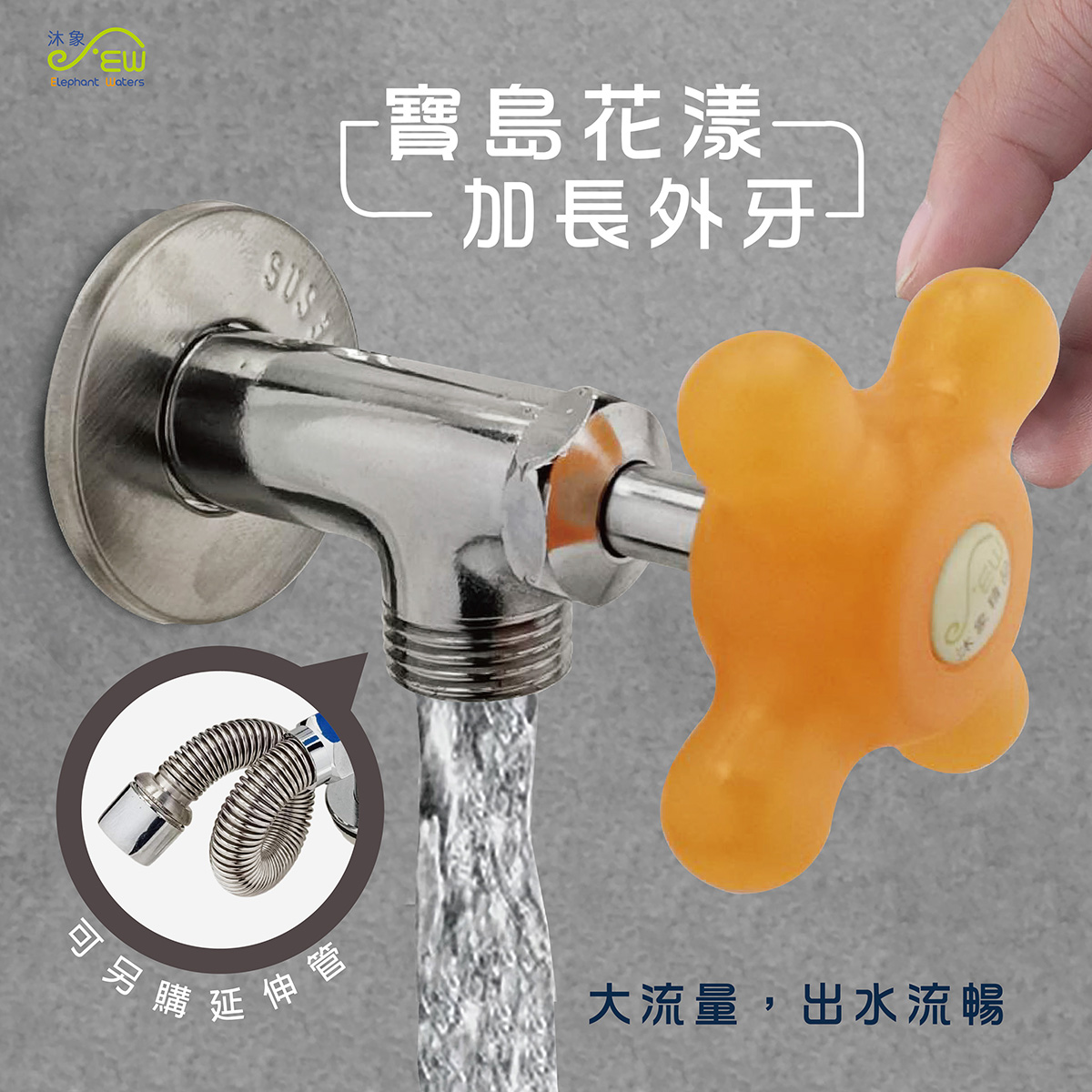 寶島花漾加長外牙