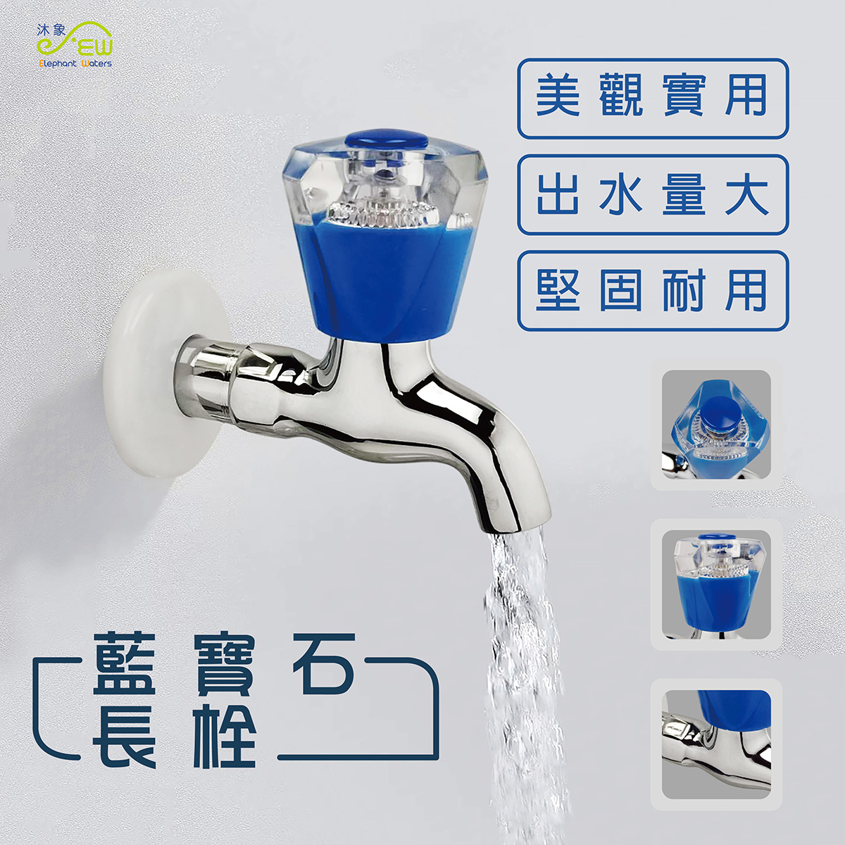 藍寶石長栓