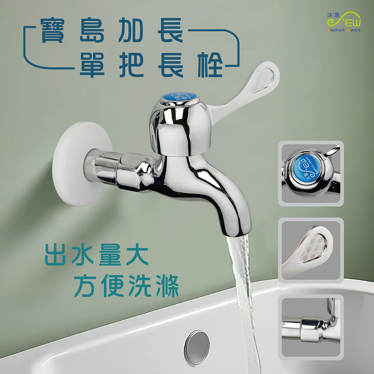 寶島加長單把長栓