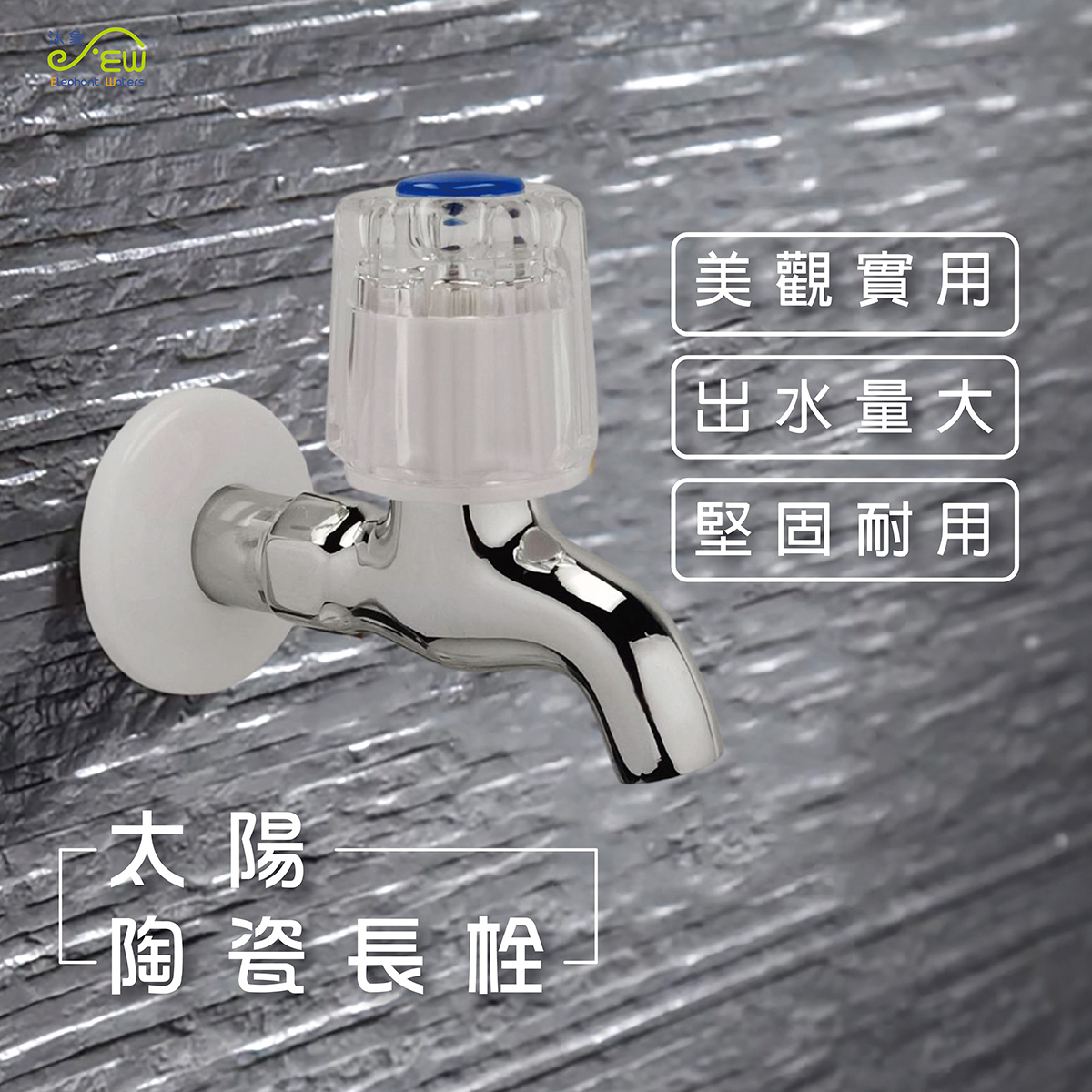 經濟環保龍頭