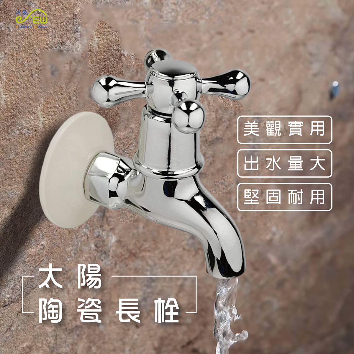 太陽陶瓷長栓11cm