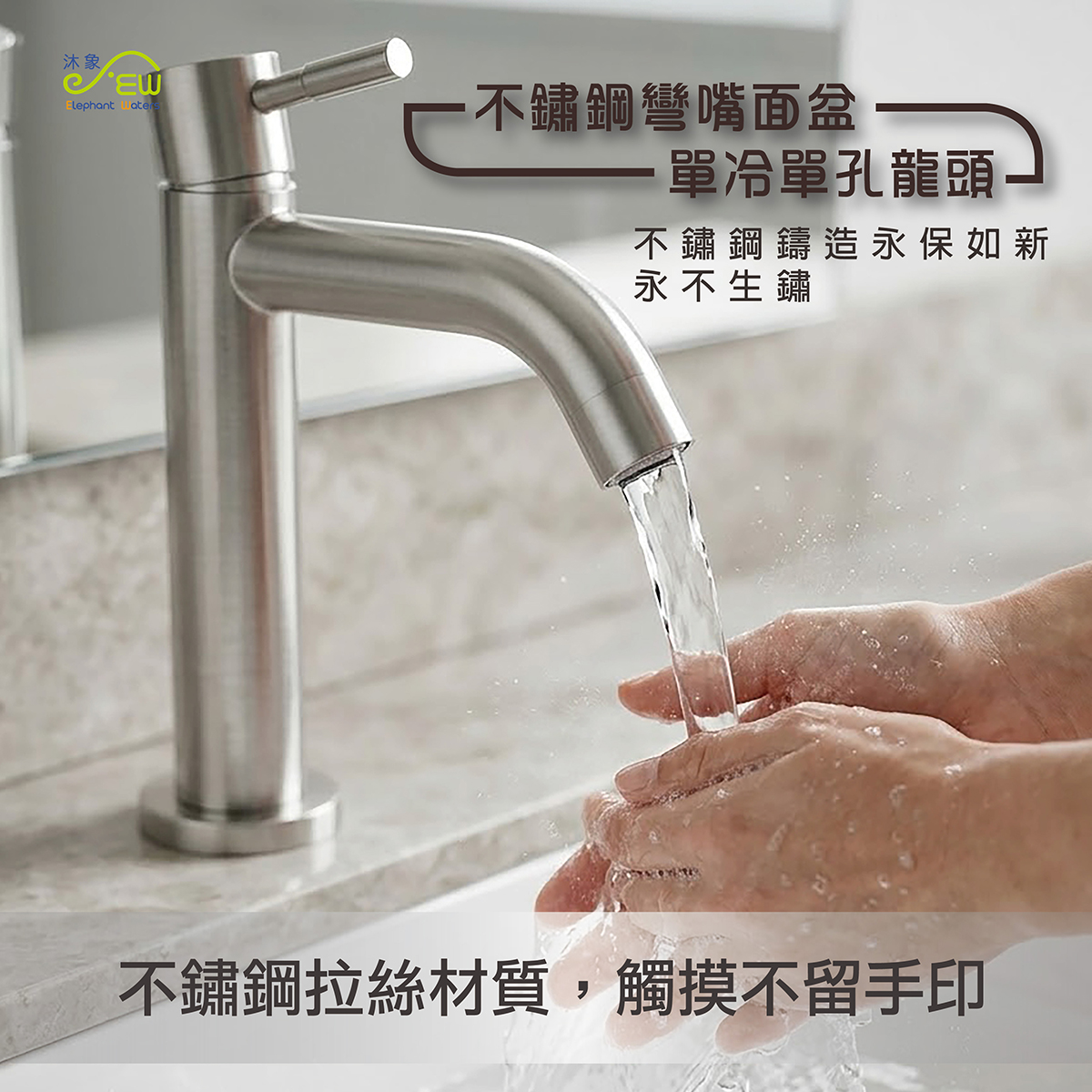 304不鏽鋼彎嘴面盆單冷單孔龍頭