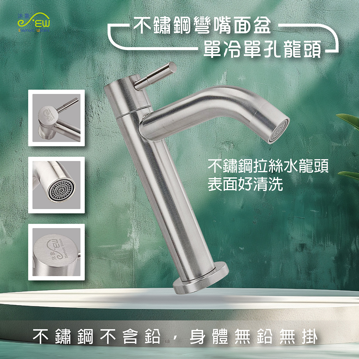 304不鏽鋼彎嘴面盆單冷單孔龍頭