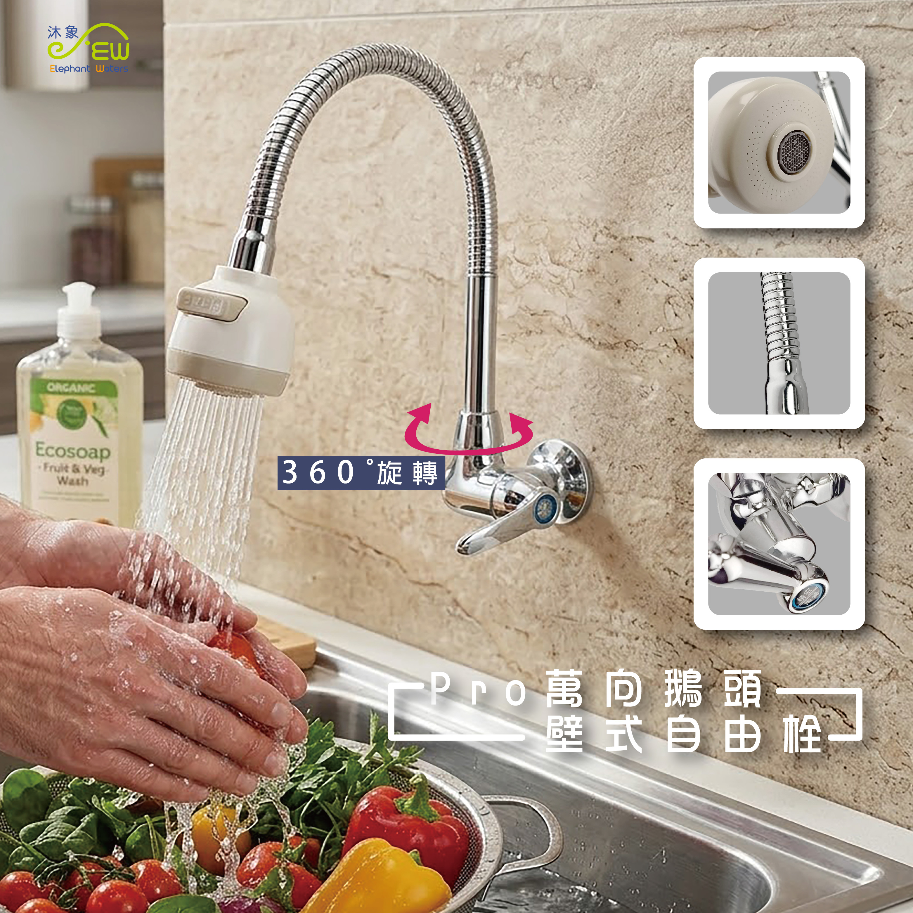 Pro萬象鵝頸壁式自由栓