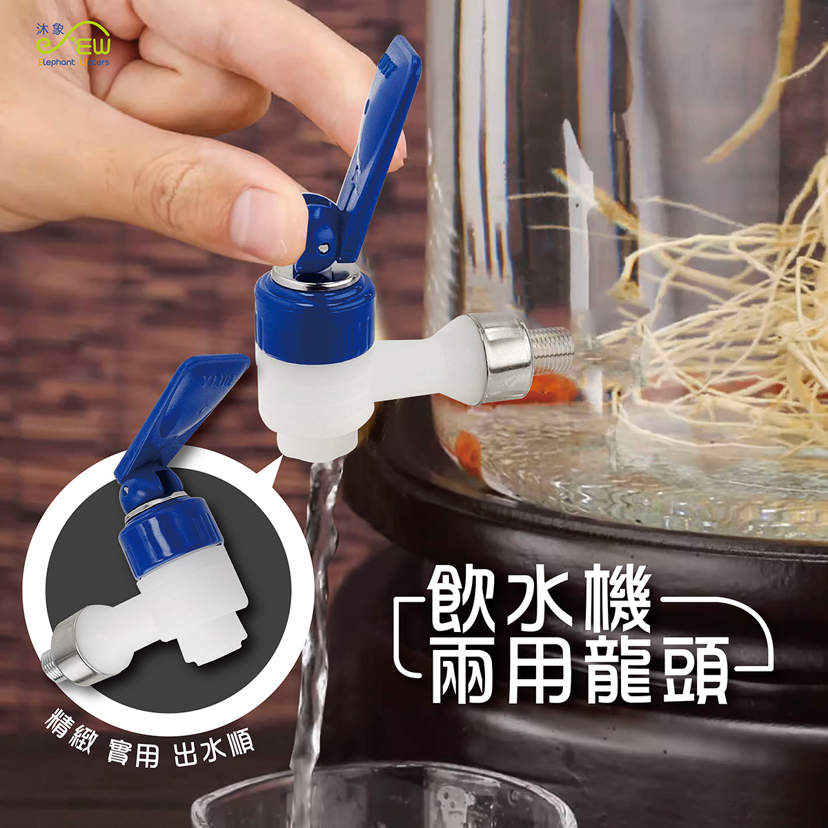 飲水機塑膠二用龍頭-溫