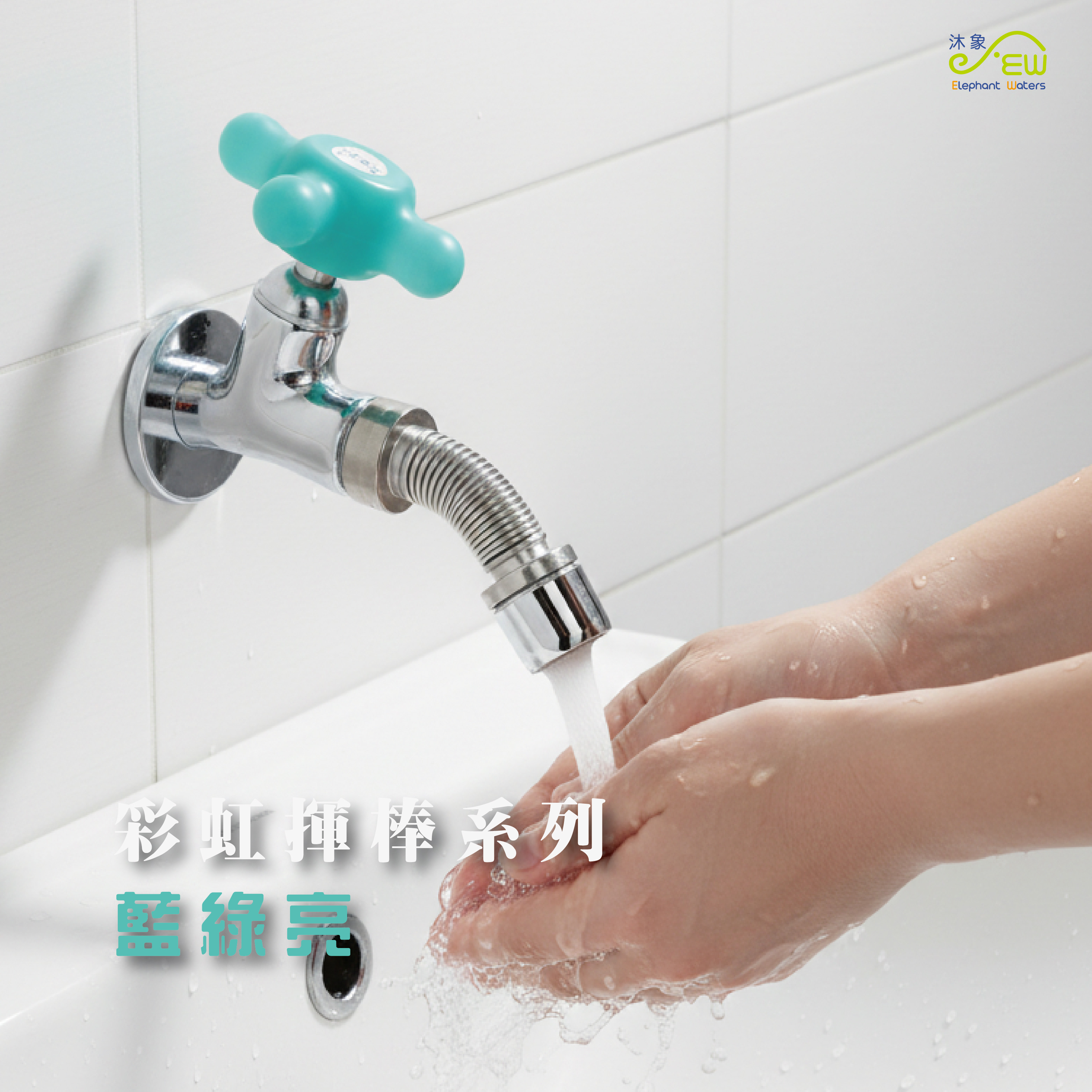 臣服花朵系列-藍綠亮