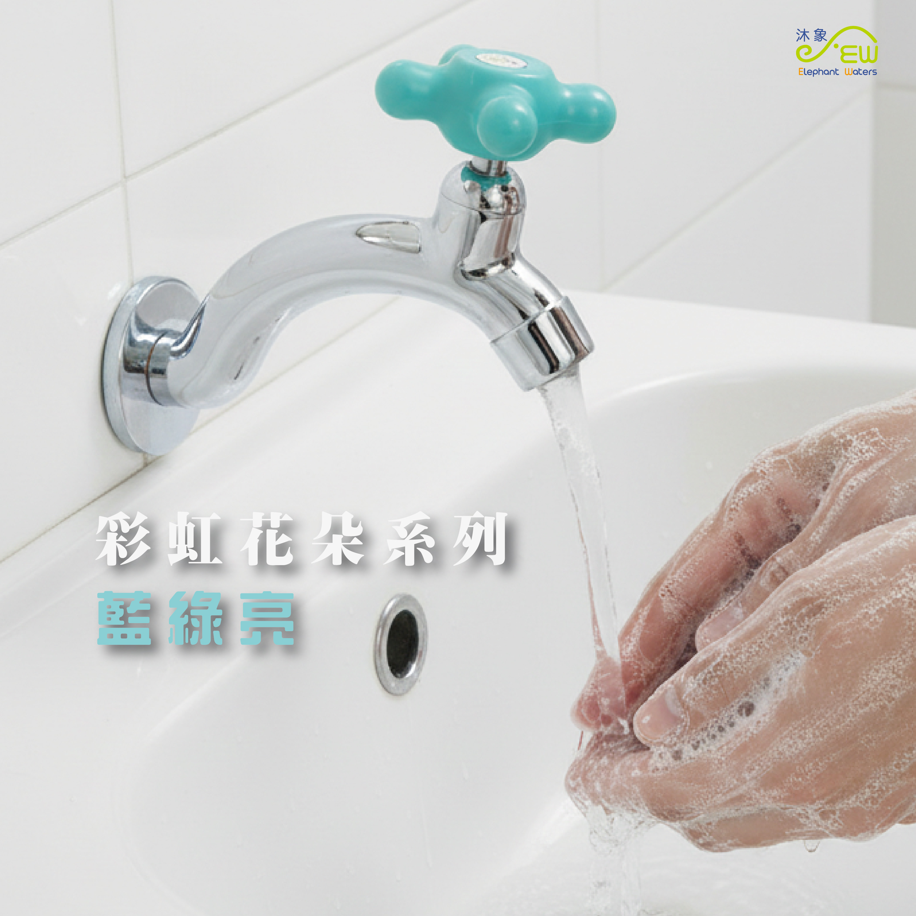 彩虹花朵系列-藍綠亮