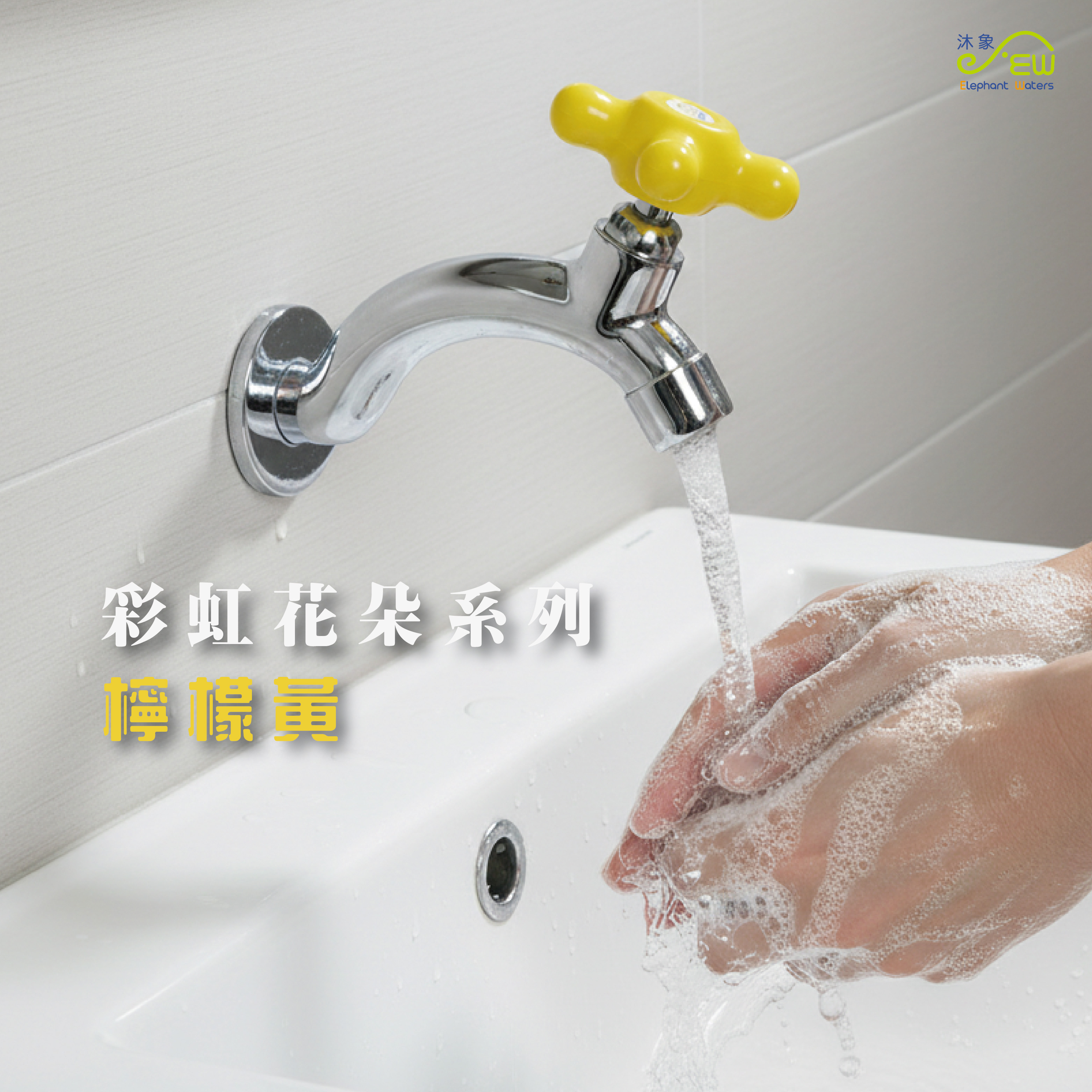 彩虹花朵系列-檸檬黃