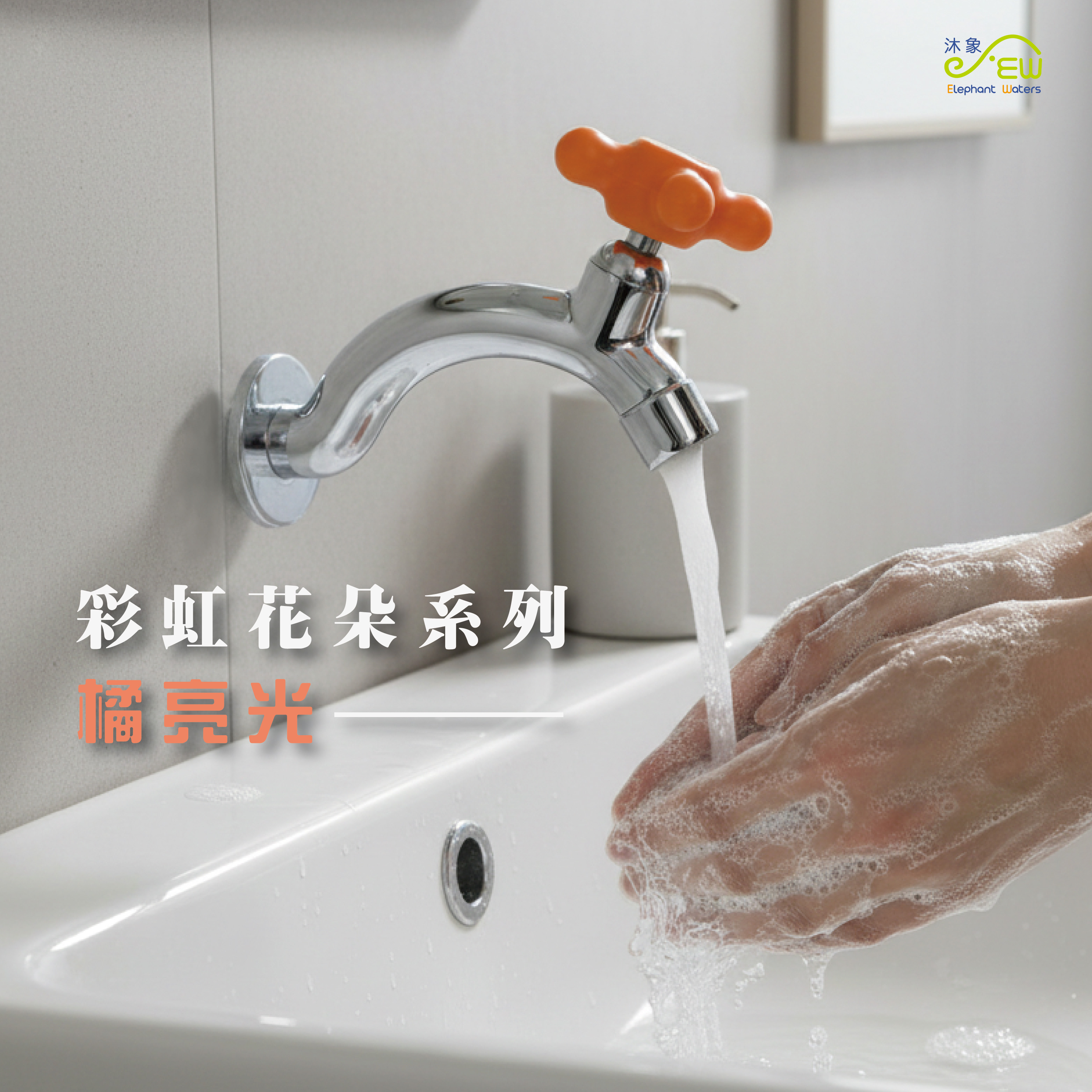 彩虹花朵系列-橘亮光