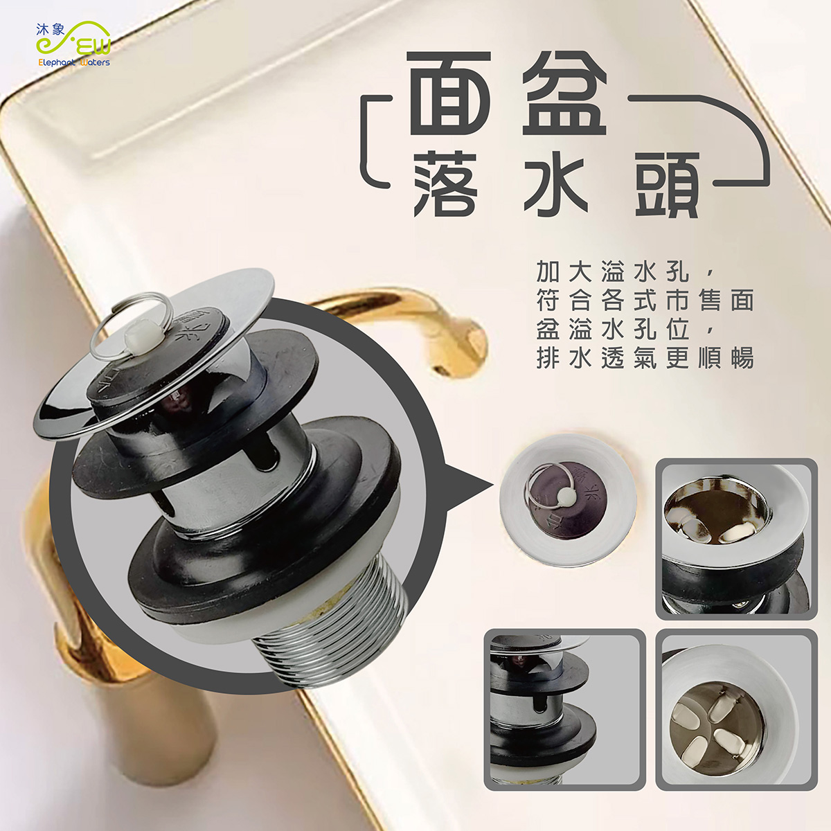 面盆落水頭