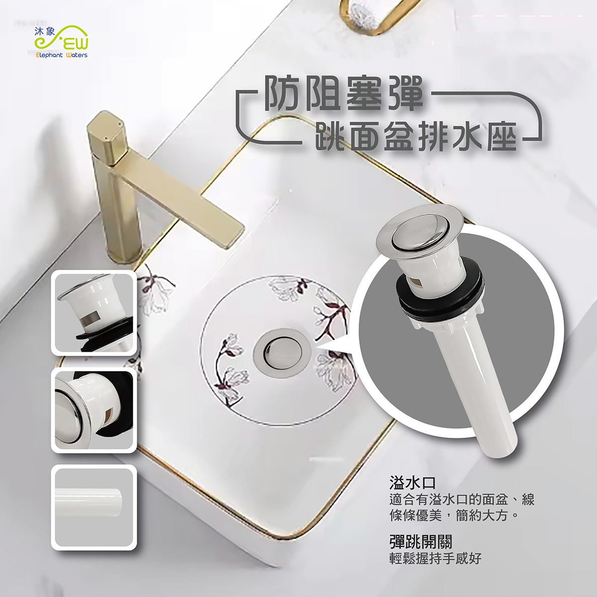 防阻塞彈跳面盆排水座