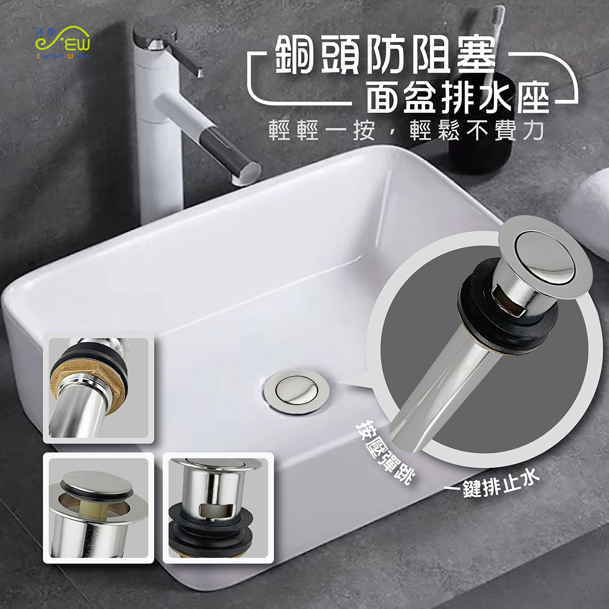 銅頭防阻塞面盆排水座