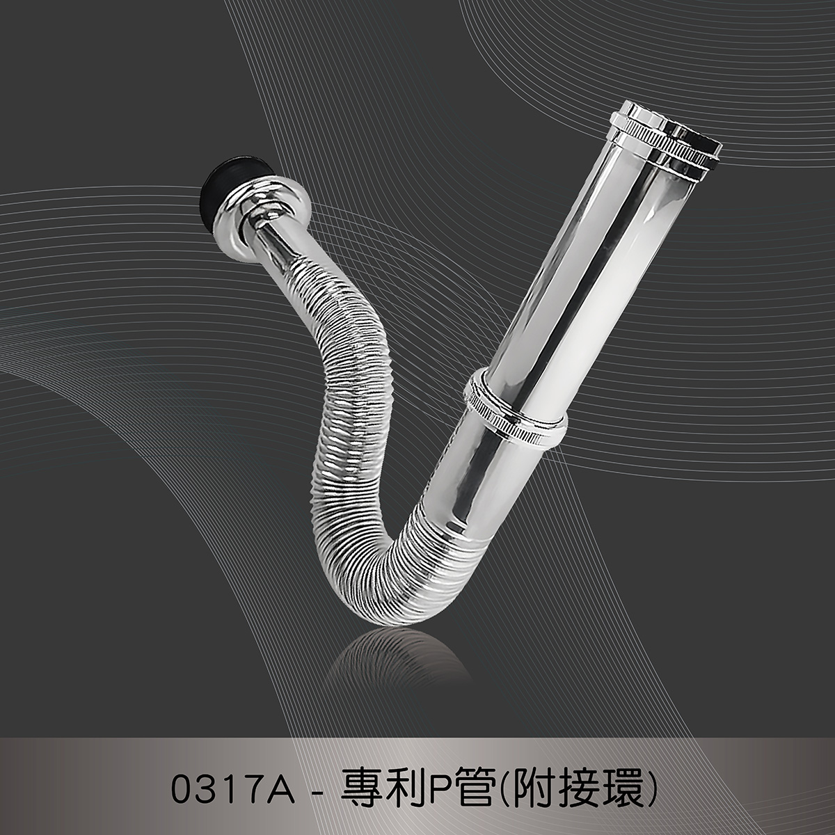 專利P管 (附接環) 專利P管 (附接環)