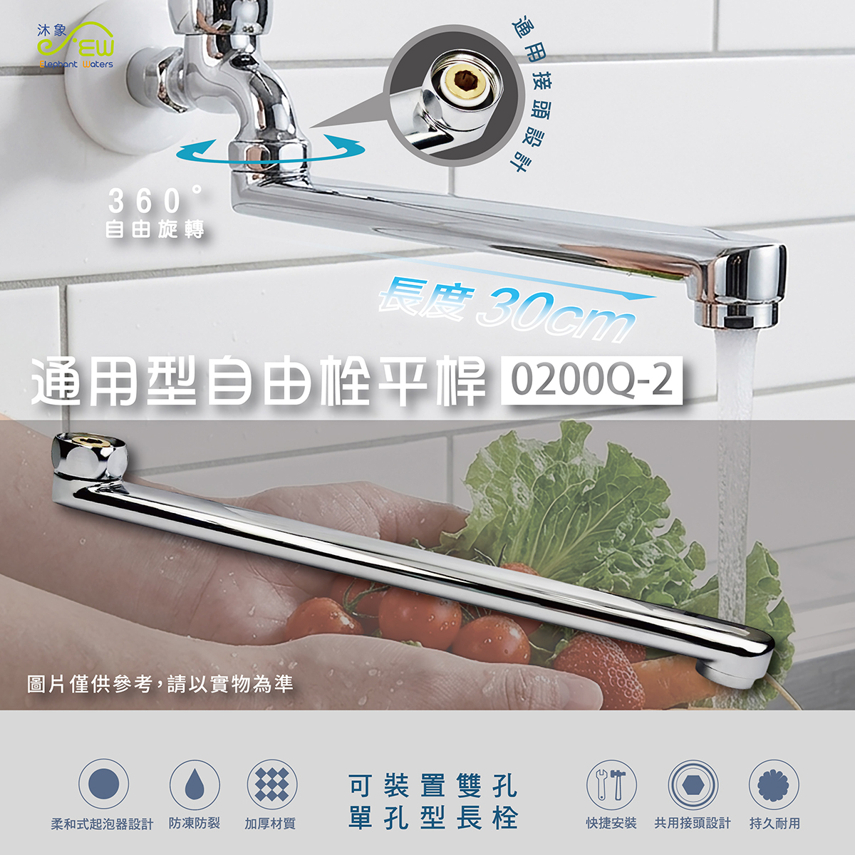 通用型自由栓平桿-30公分