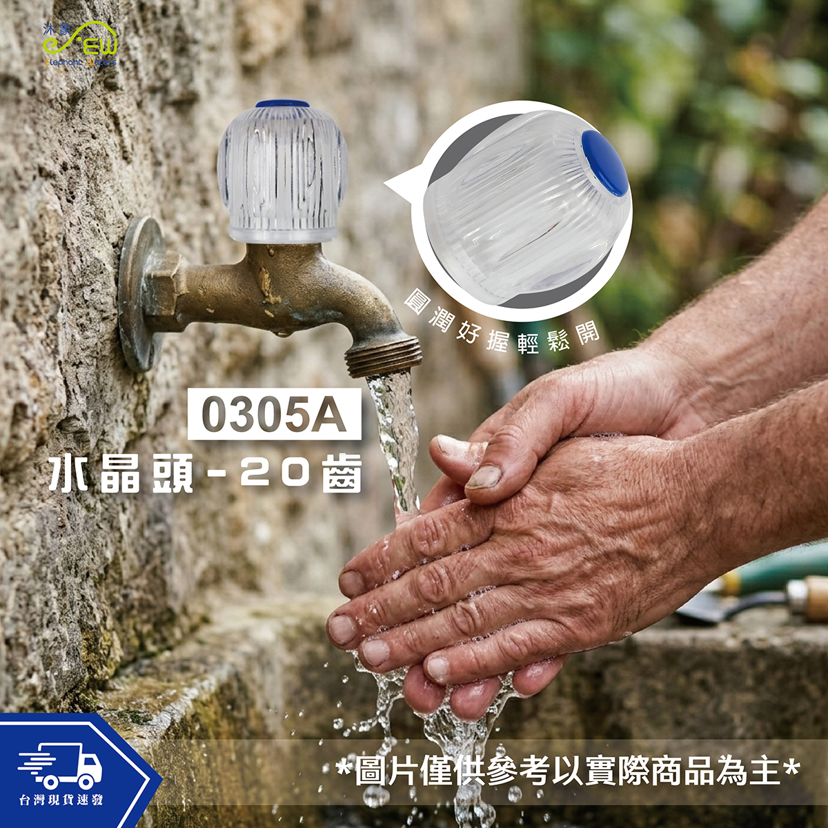 水晶頭-電光型-20齒