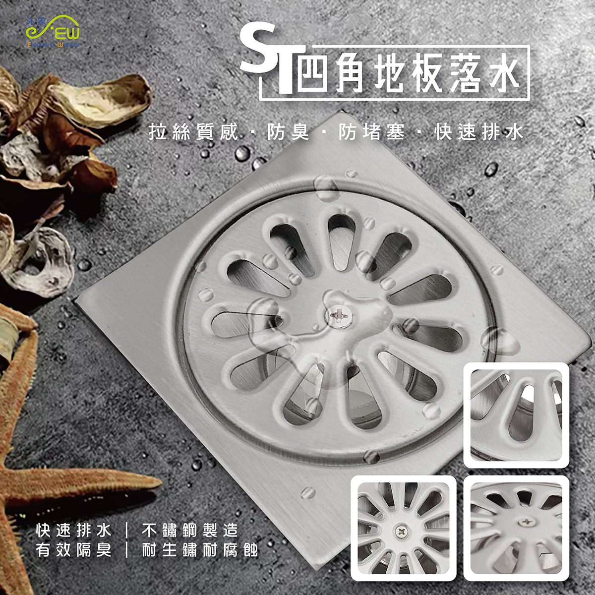 ST四角地板落水 2" ST四角地板落水 2"