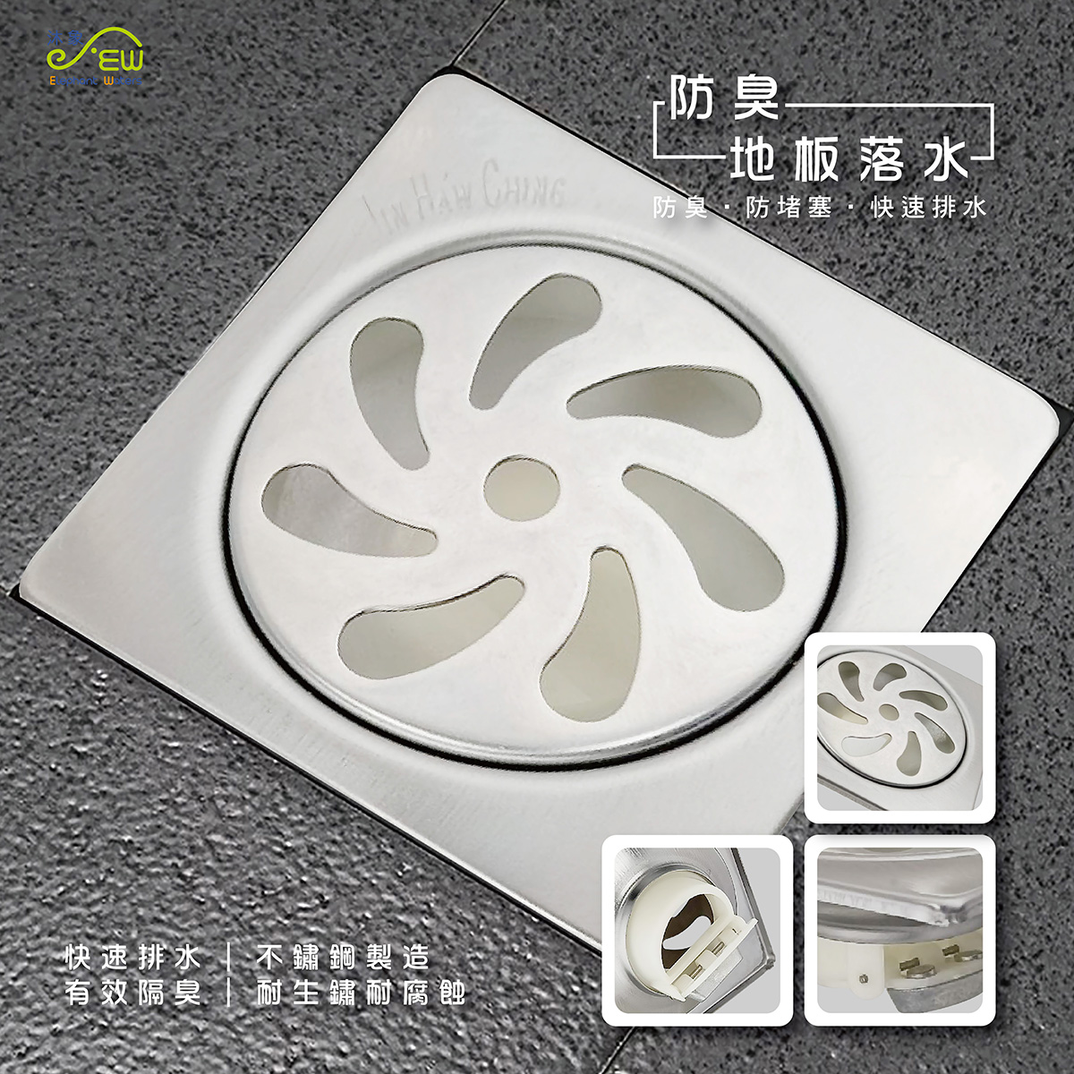 防臭地板落水 1½" 防臭地板落水 1½"