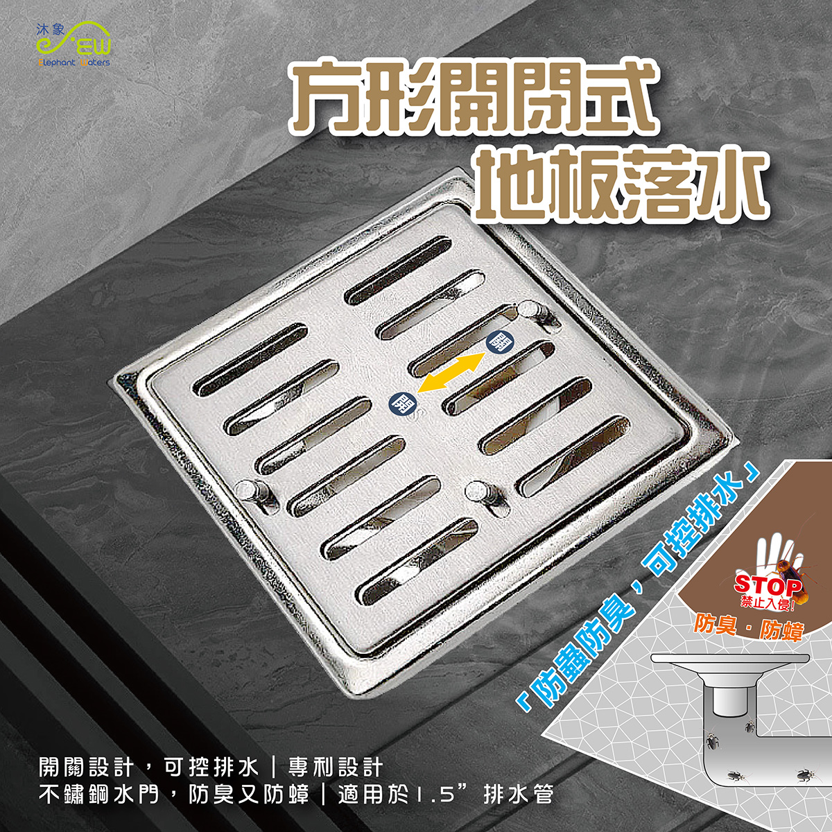 方形開閉式地板落水1.5”