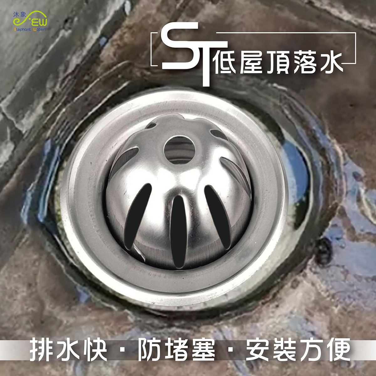 ST低屋頂落水 2" ST低屋頂落水 2"