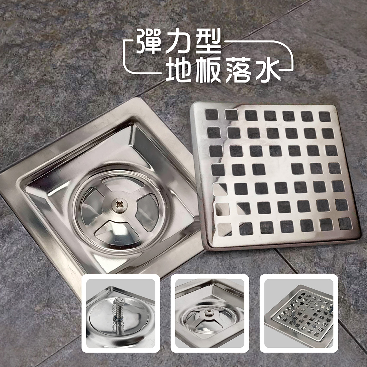 彈力型地板落水 2 彈力型地板落水 2