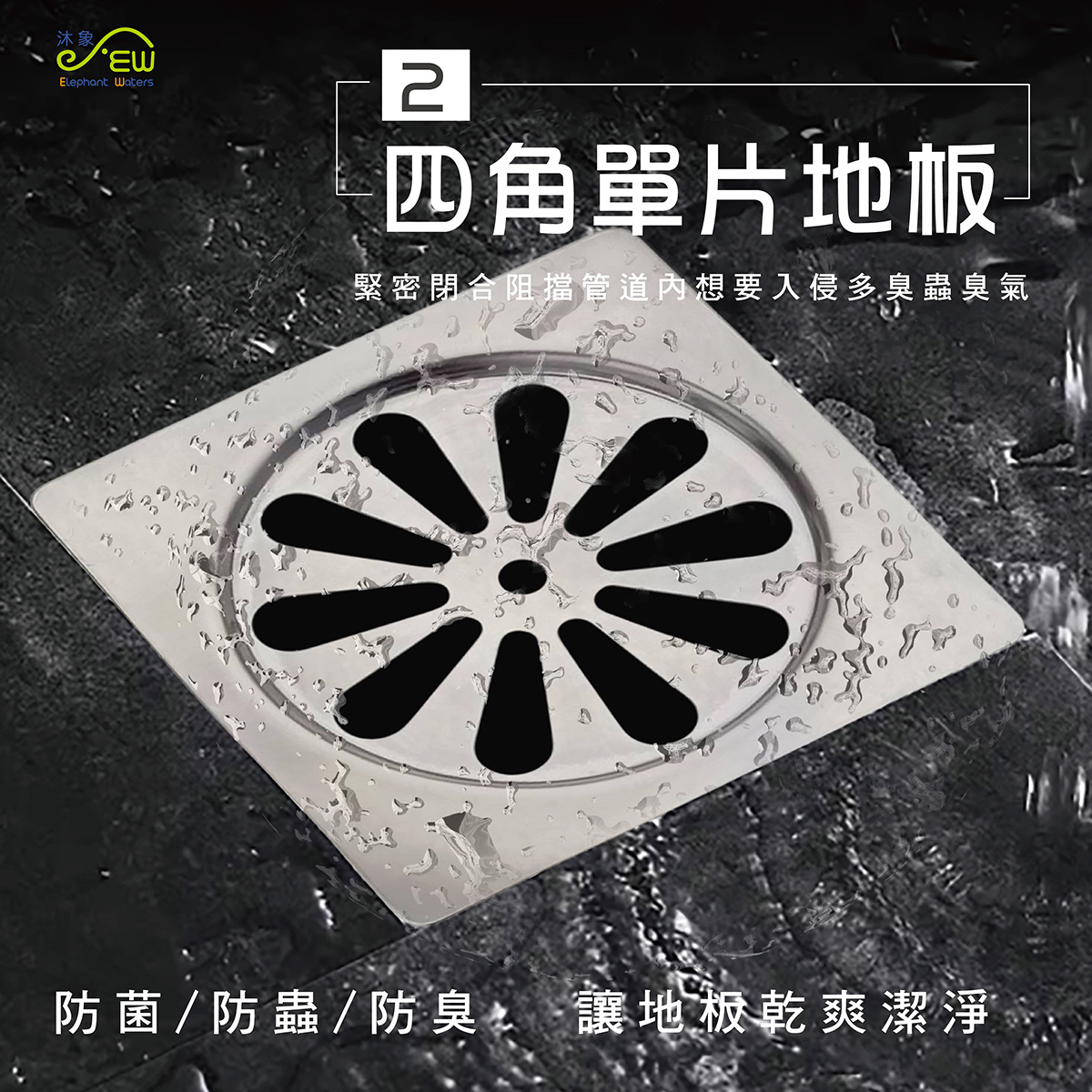 四角單片地板 2" 四角單片地板 2"