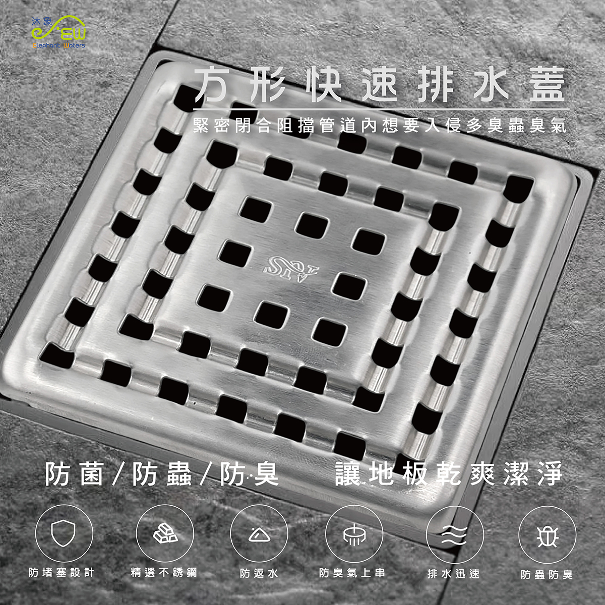 方形快速排水蓋