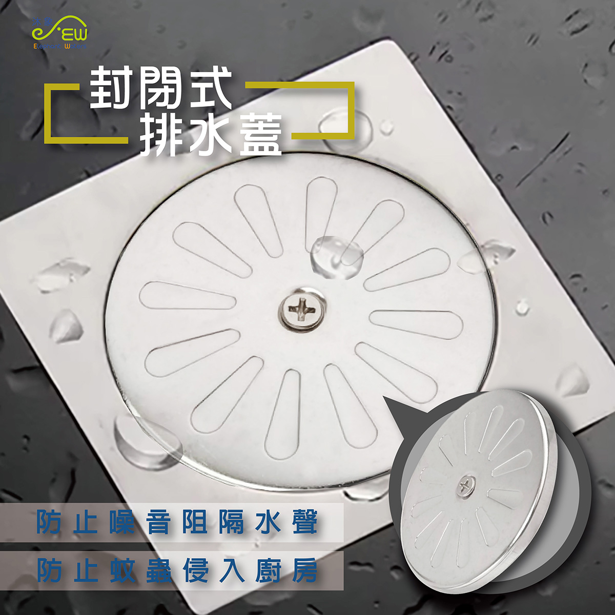 封閉式排水蓋 封閉式排水蓋