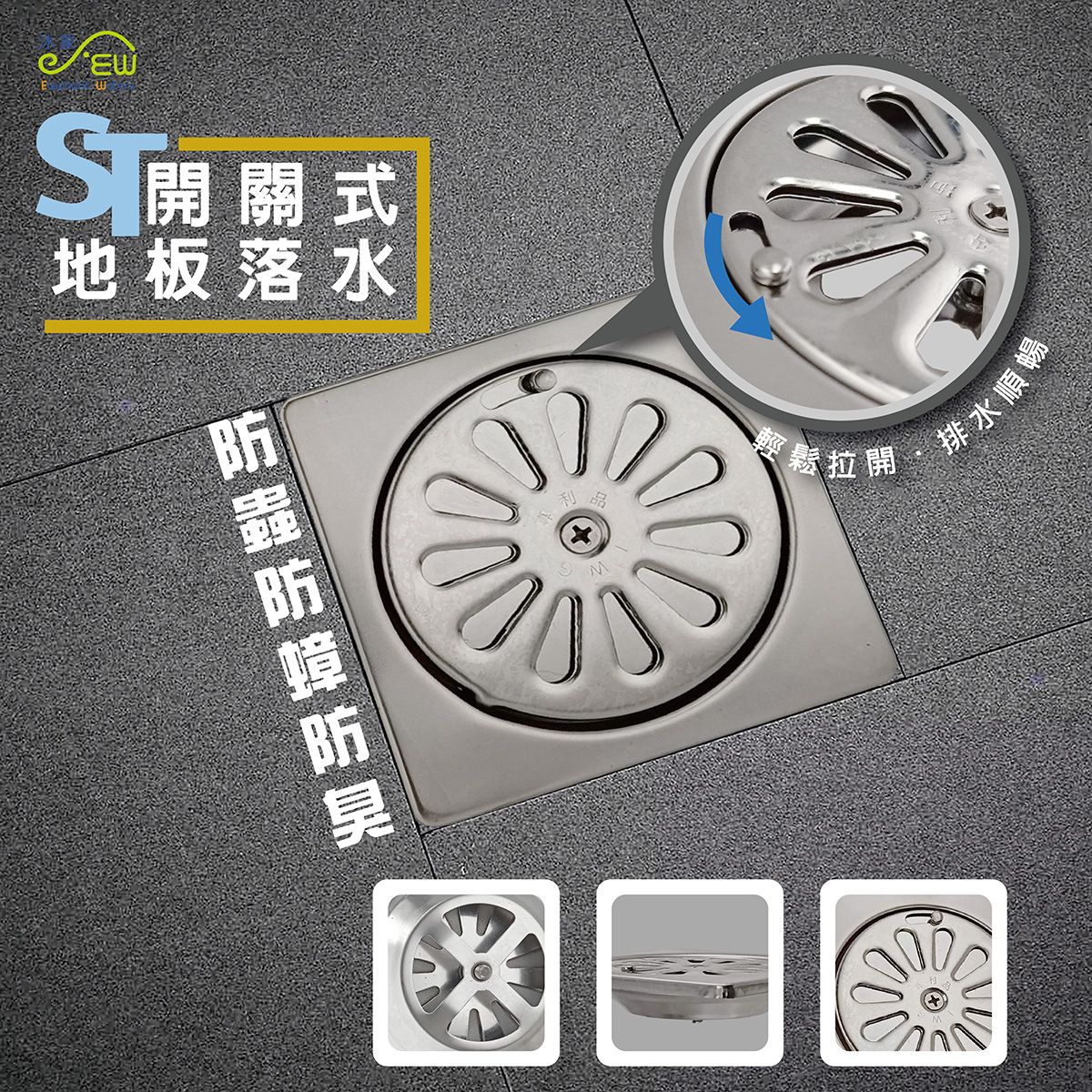 ST開關式地板落水2" ST開關式地板落水2"