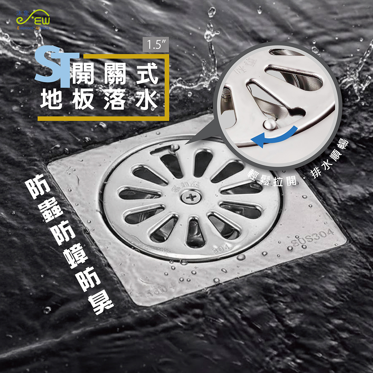 ST開閉式地板落水1.5”