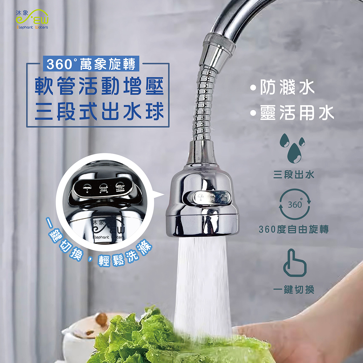 軟管活動增壓三段式出水球