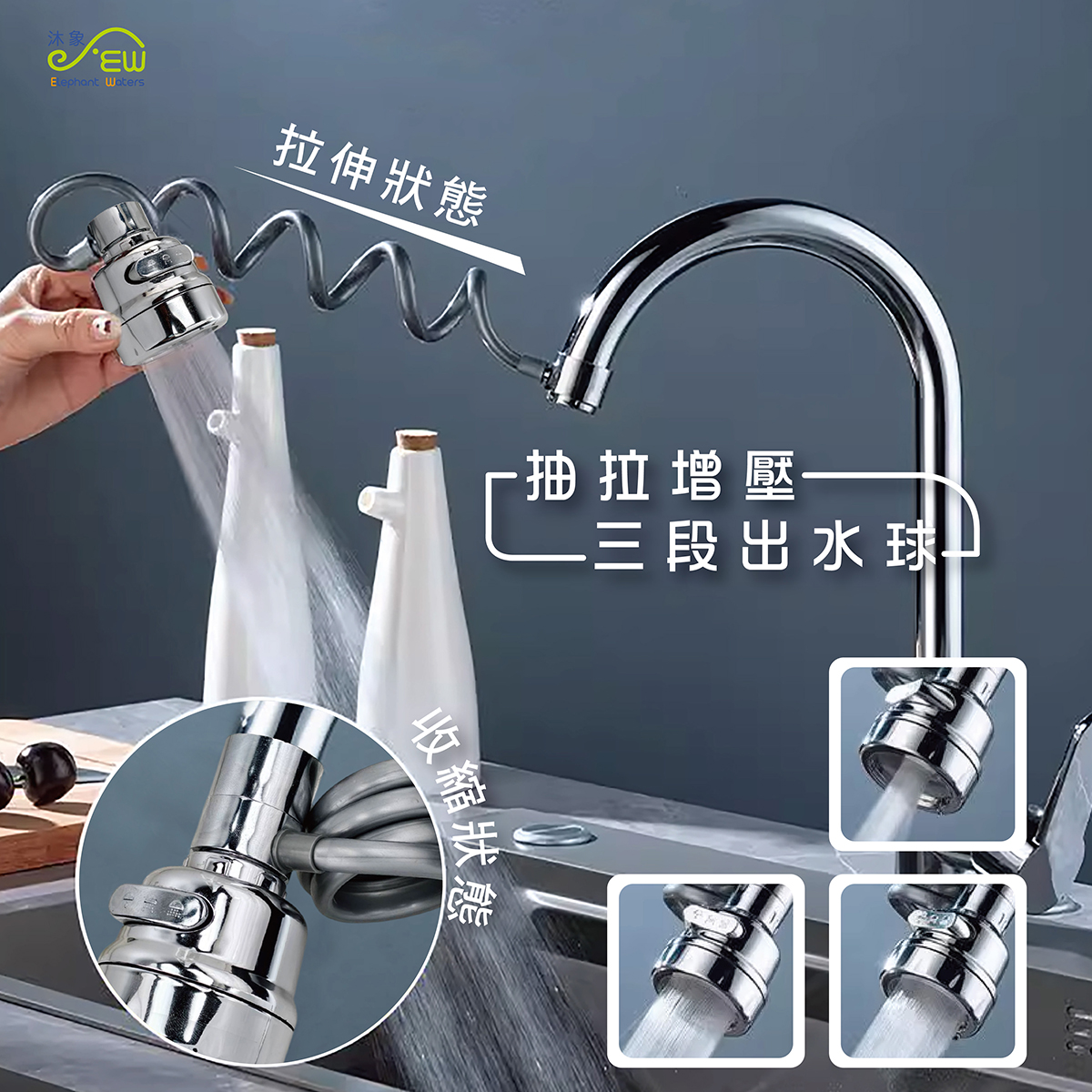 抽拉增壓三段式出水球