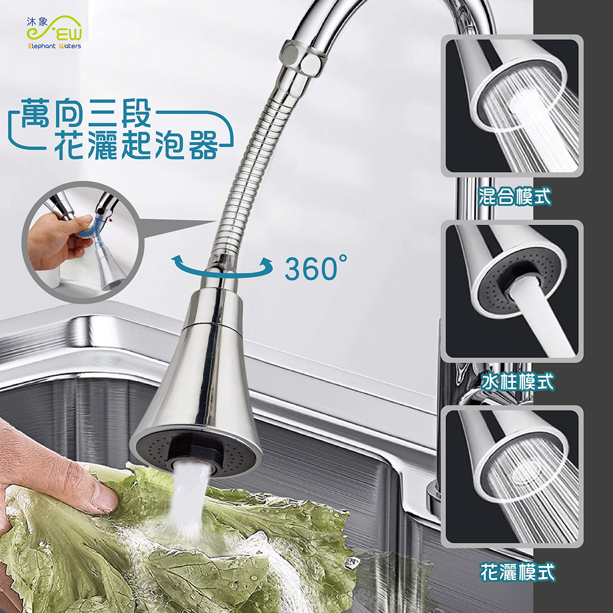 萬向三段式花灑起泡器