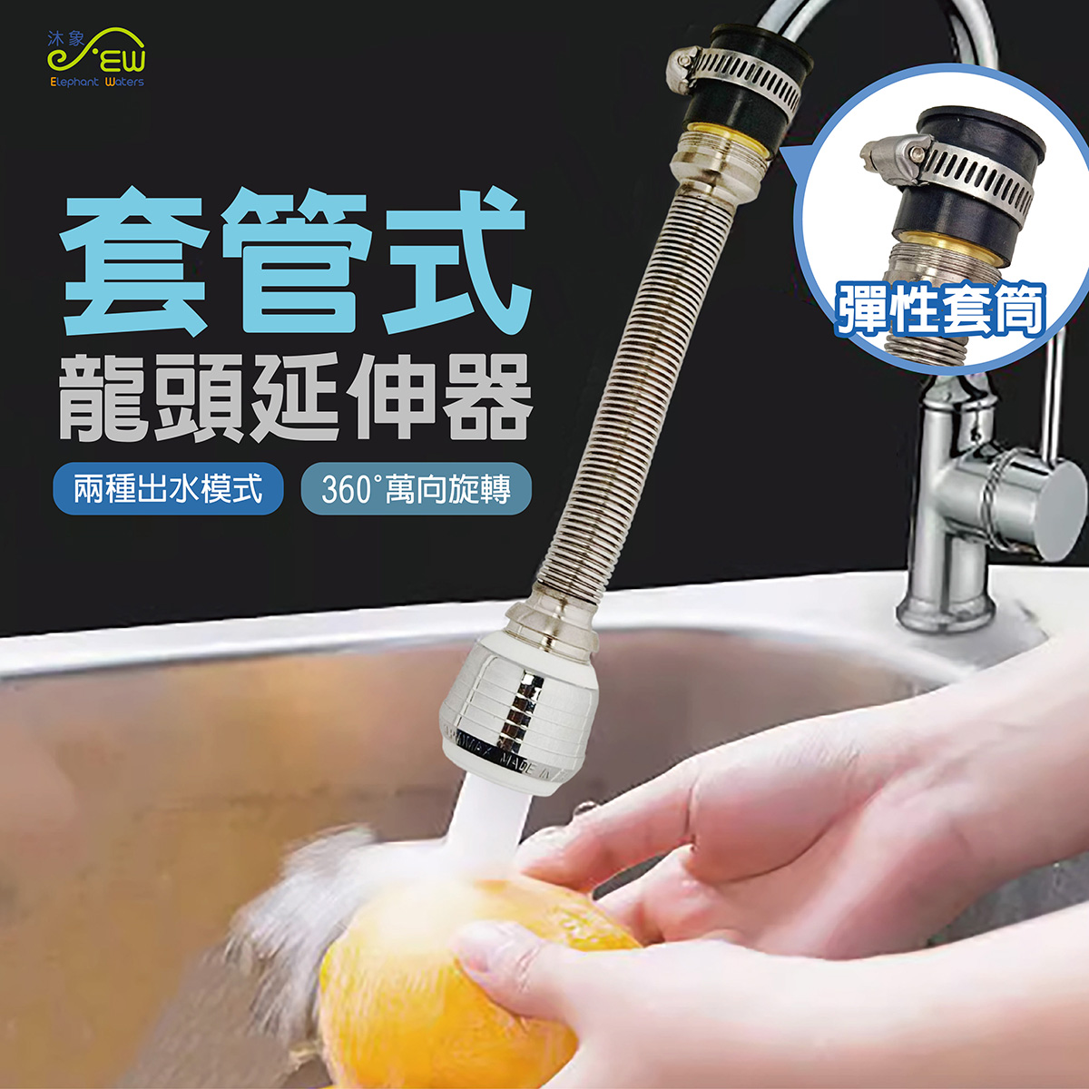 套管式龍頭延伸器