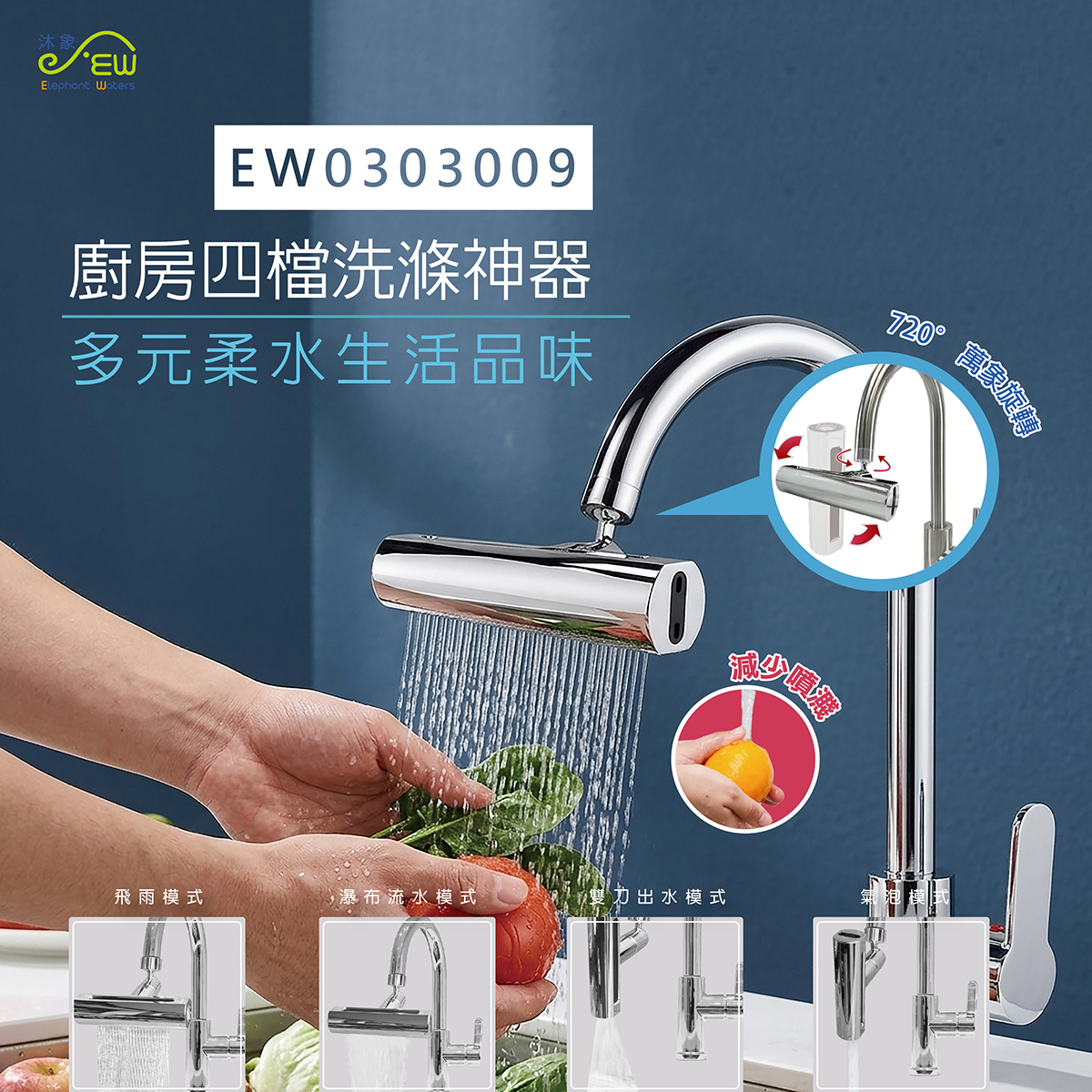 廚房四檔洗滌神器
