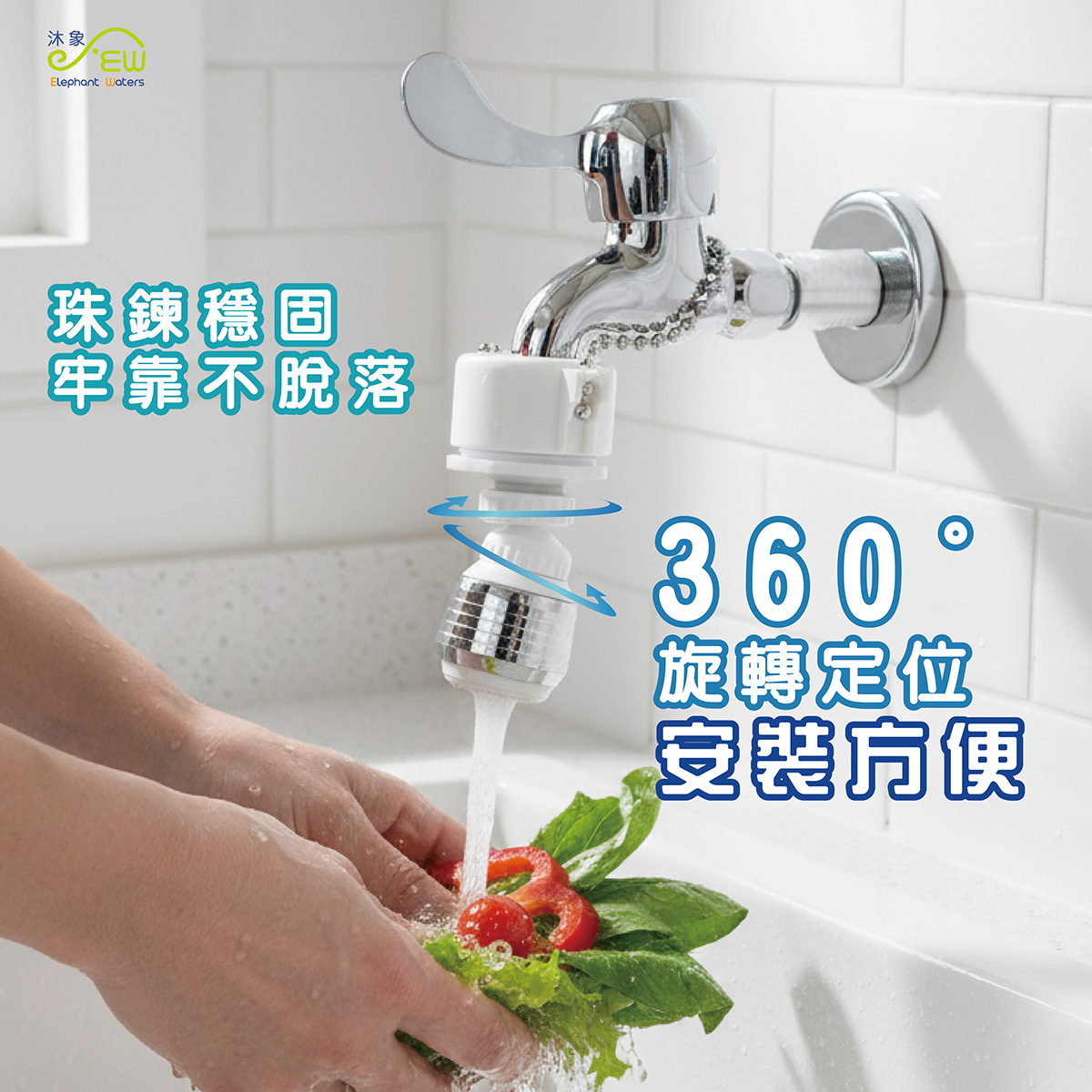 EW401-57 珠鍊雙截二段式出水球