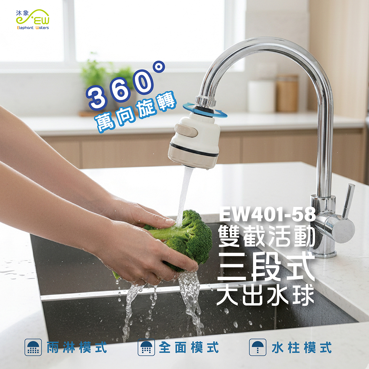 EW401-58 雙截活動三段式大出水球