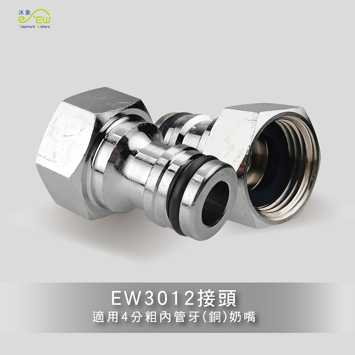 EW3012 4分內管牙銅奶嘴頭 EW3012 4分內管牙銅奶嘴頭