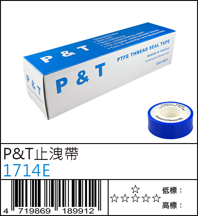 P&T止洩帶