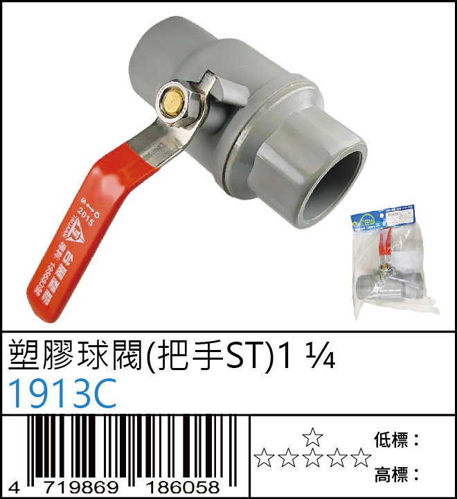 塑膠球閥(把手ST)1 ¼
