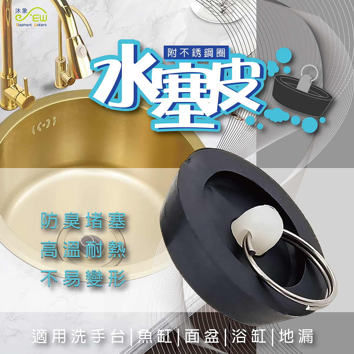 水塞皮附不銹鋼圈(1只裝)-10號 水塞皮附不銹鋼圈(1只裝)-10號