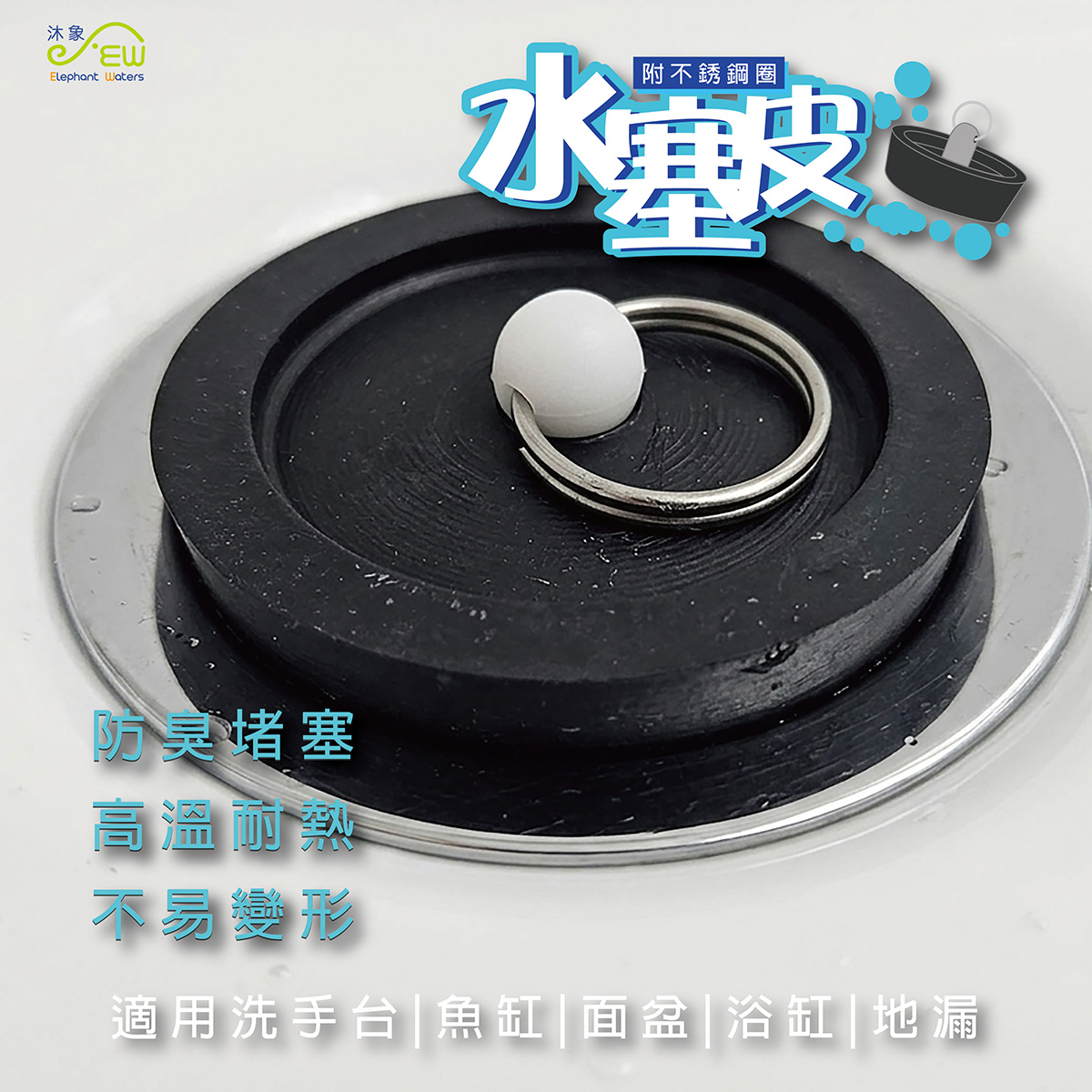 水塞皮附不銹鋼圈(2只裝)-2號