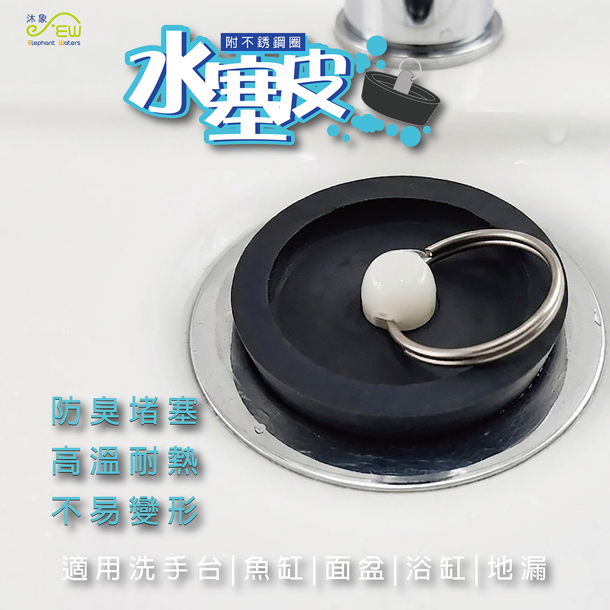 水塞皮附不銹鋼圈(2只裝)-4號