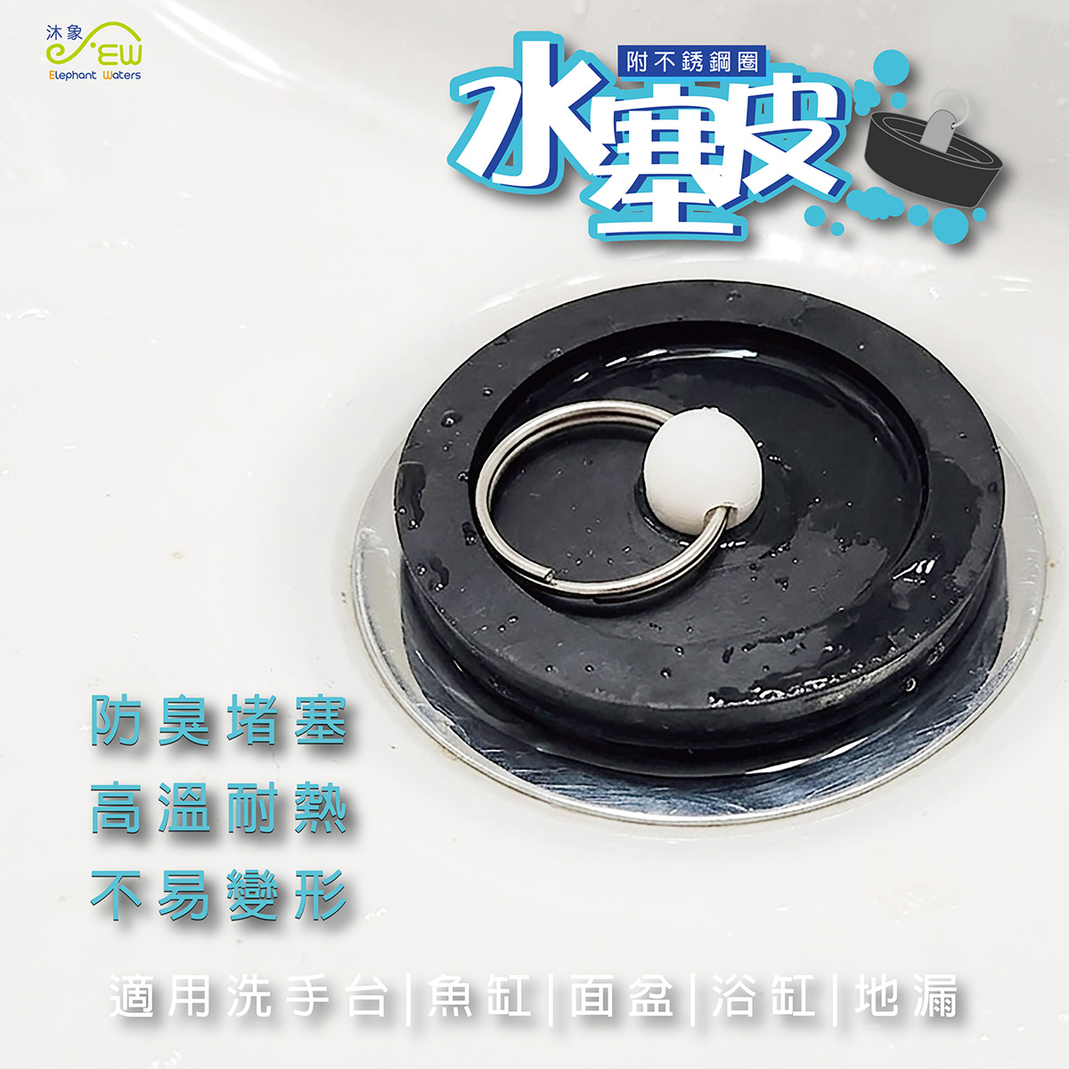 水塞皮附不銹鋼圈(1只裝)-7號