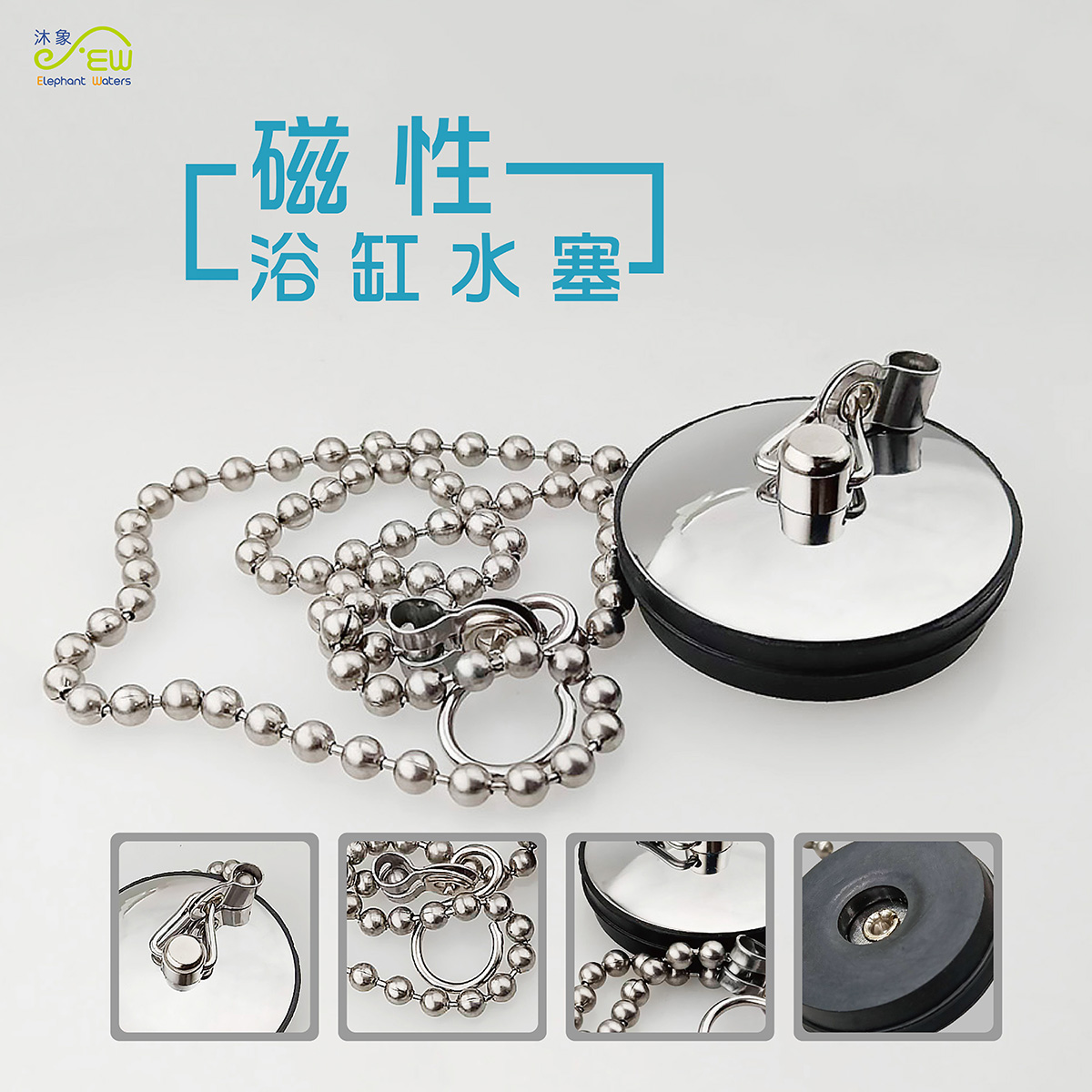 磁性浴缸水塞 磁性浴缸水塞