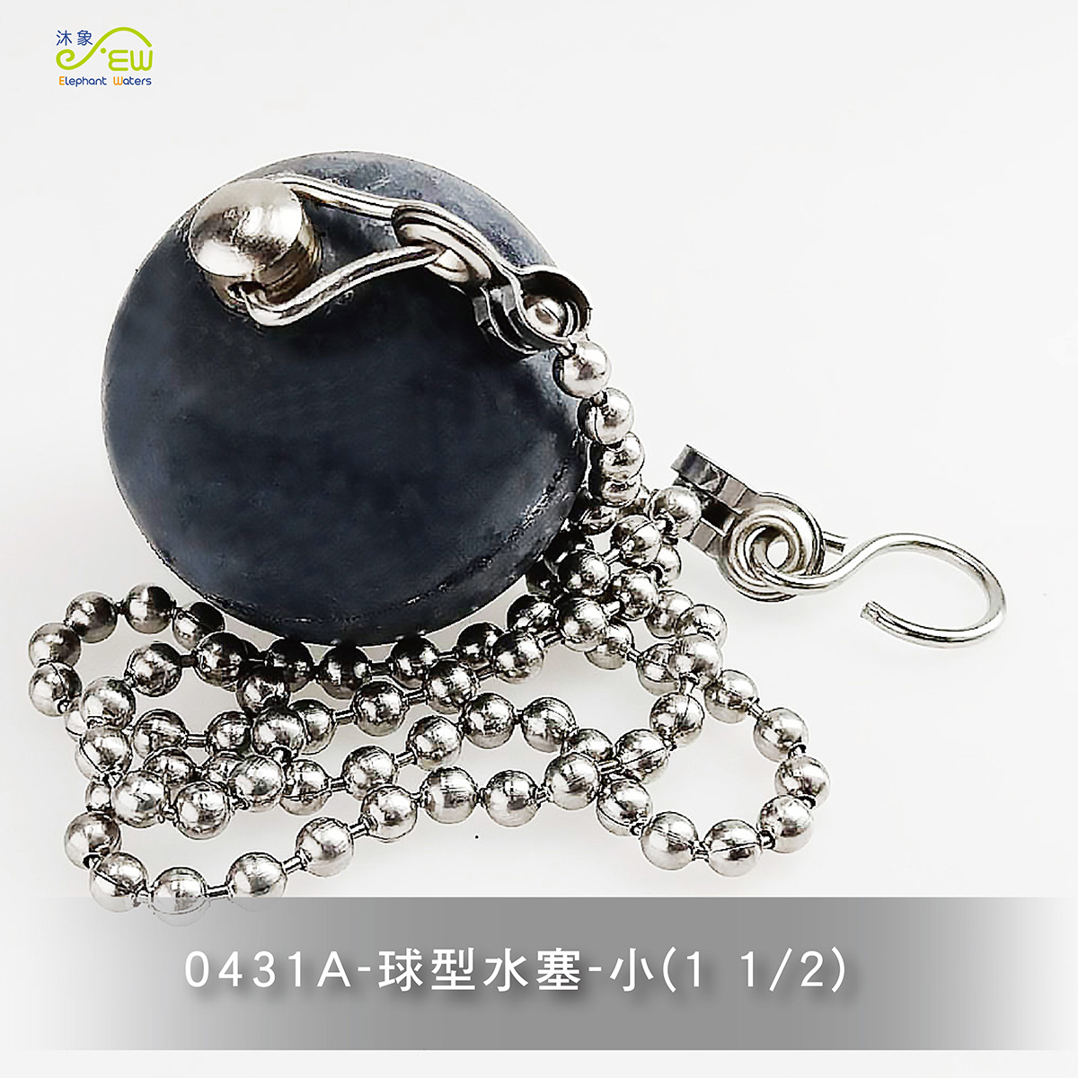 球型水塞-小 1 ½" 球型水塞-小 1 ½"