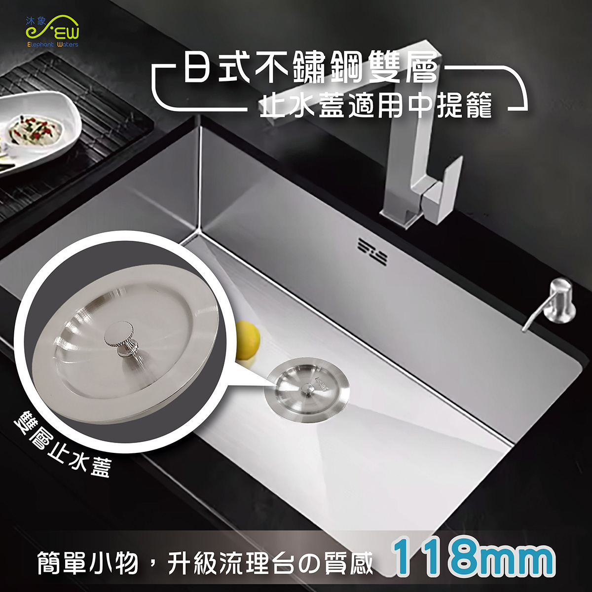 日式不鏽鋼雙層止水蓋適用中提籠(118mm)