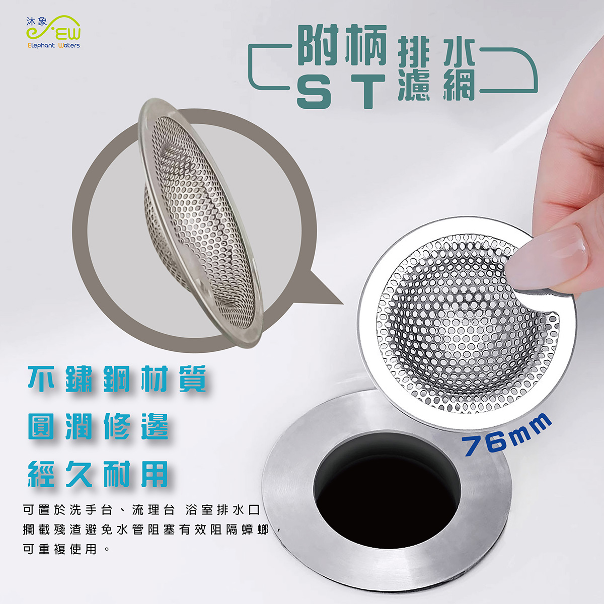 附柄ST排水濾網 (76mm)-0647E 附柄ST排水濾網 (76mm)-0647E