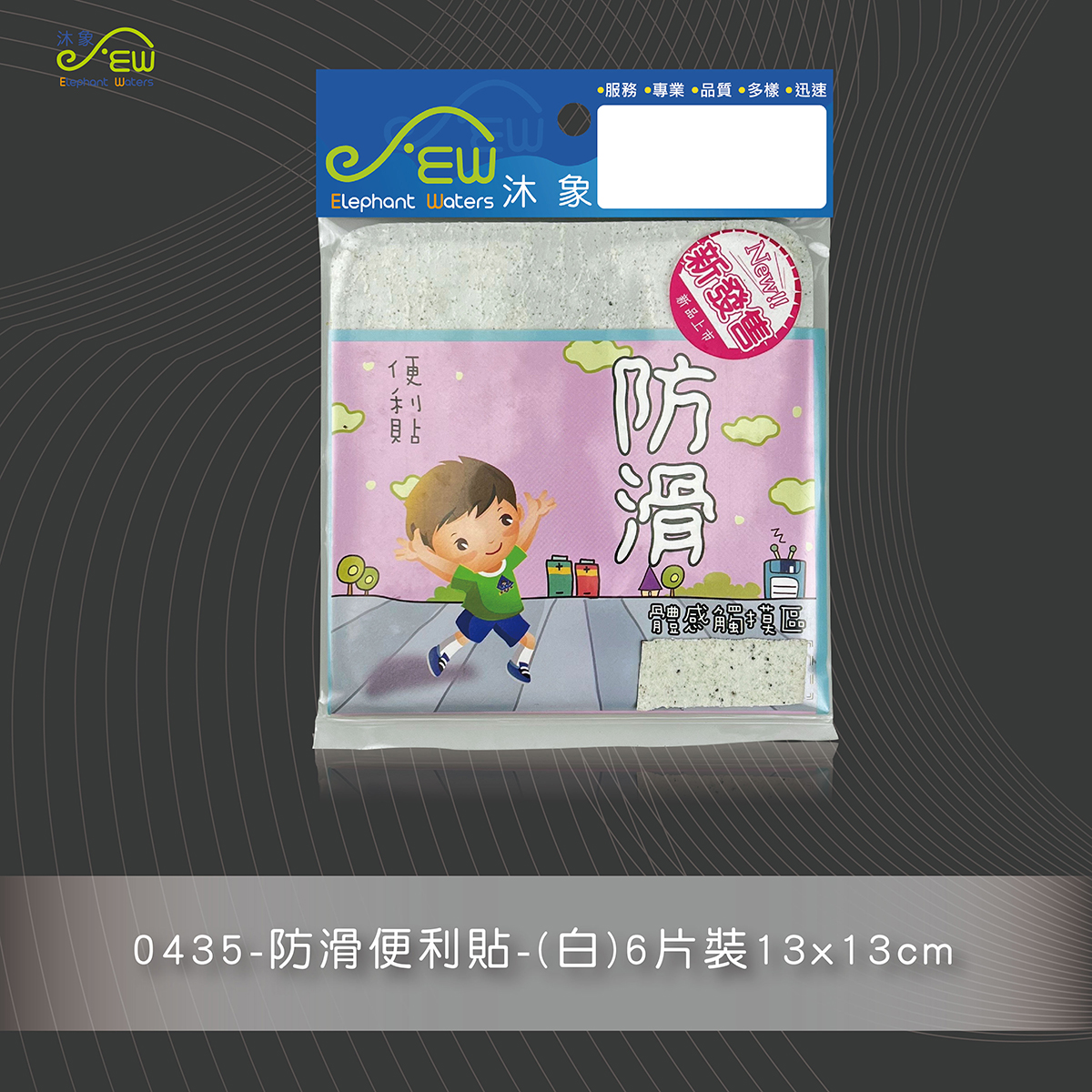 防滑便利貼-(白)6片裝13x13cm