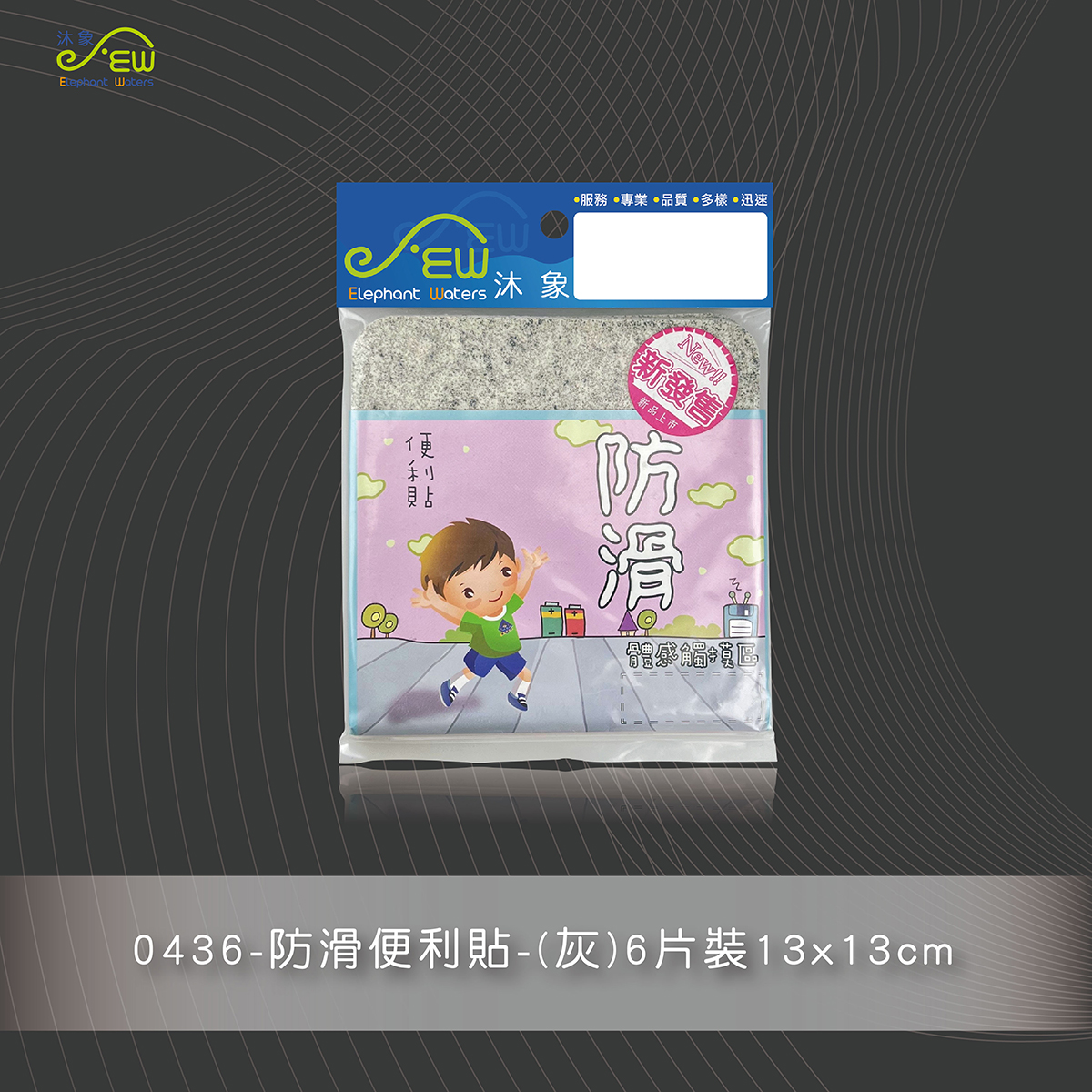 防滑便利貼-(灰)6片裝13x13cm